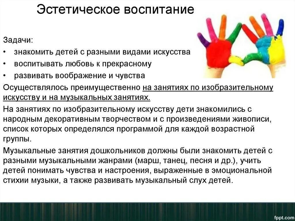 Напишите определения и примеры эстетического воспитания Картинки ХАРАКТЕРИСТИКА ЭСТЕТИЧЕСКОГО ВОСПИТАНИЯ