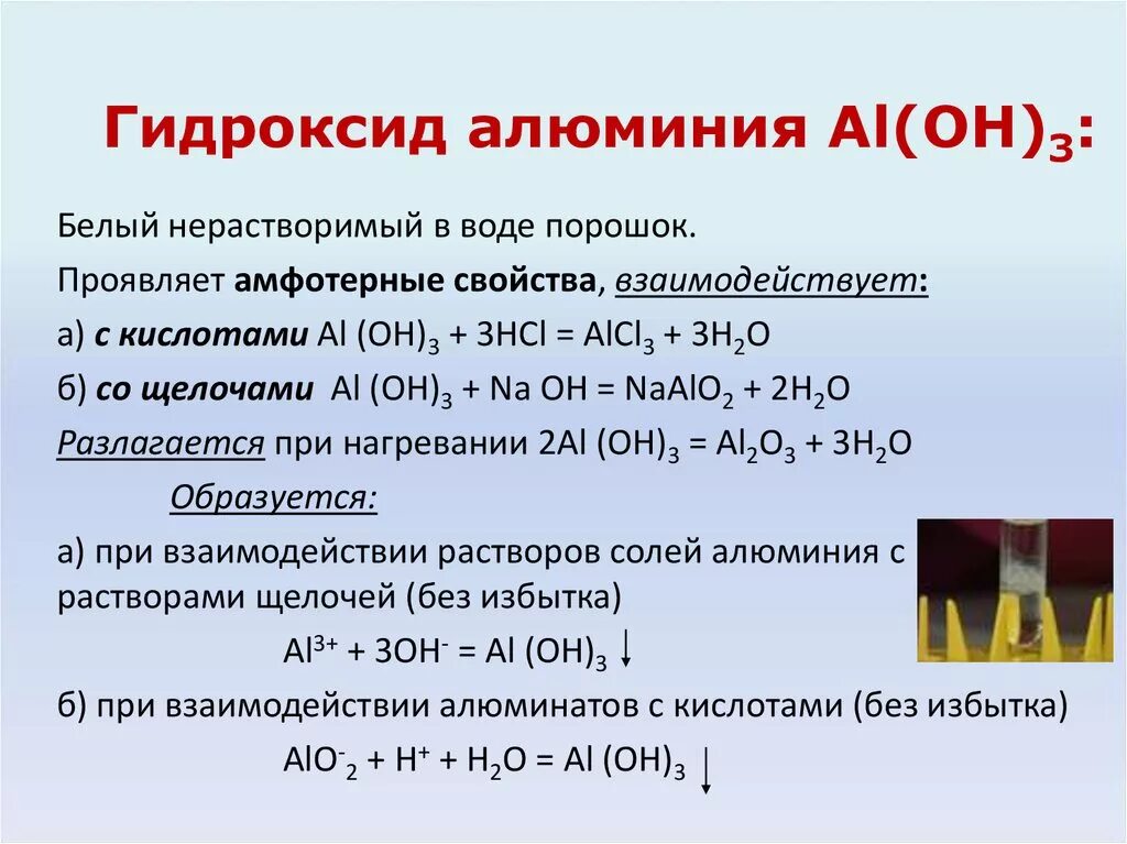 Соединение al oh 3 является