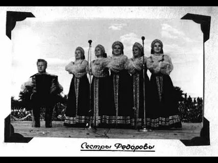 Сестры федоров
