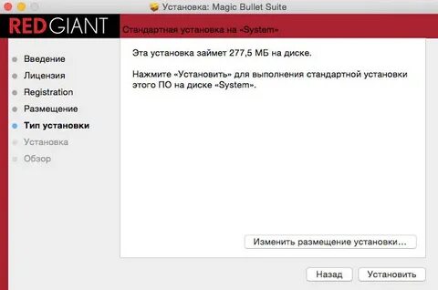 Установка magics