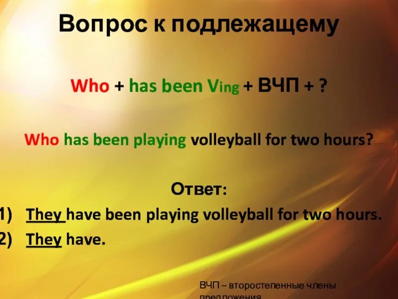 Have has did в вопросительных предложениях. Вопрос в present perfect Continuous с how long. Present perfect вопросительные предложения. Present perfect Continuous вопрос. Present perfect вопрос.