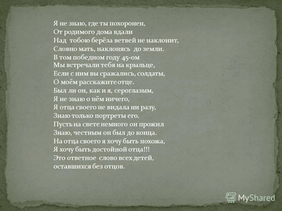 о моем расскажите отце. сочинение мой папа самый самый. когда люди пугают меня тем что я могу их потерять. слайд мой папа герой. о папе предложение составить.