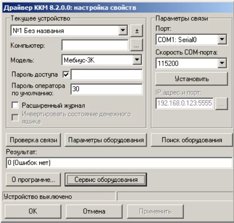 Атол 30ф заводской номер. Кассовый аппарат Атол 30ф чертеж. Заводской номер ККТ Атол. Заводские номера ККТ Атол. Проверка ккм