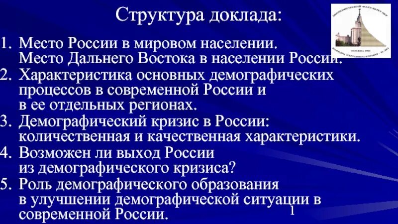 Как место России в мировом населении. Как изменялось место России в мировом населении. Доклад место современной. Структура доклада на конференцию.