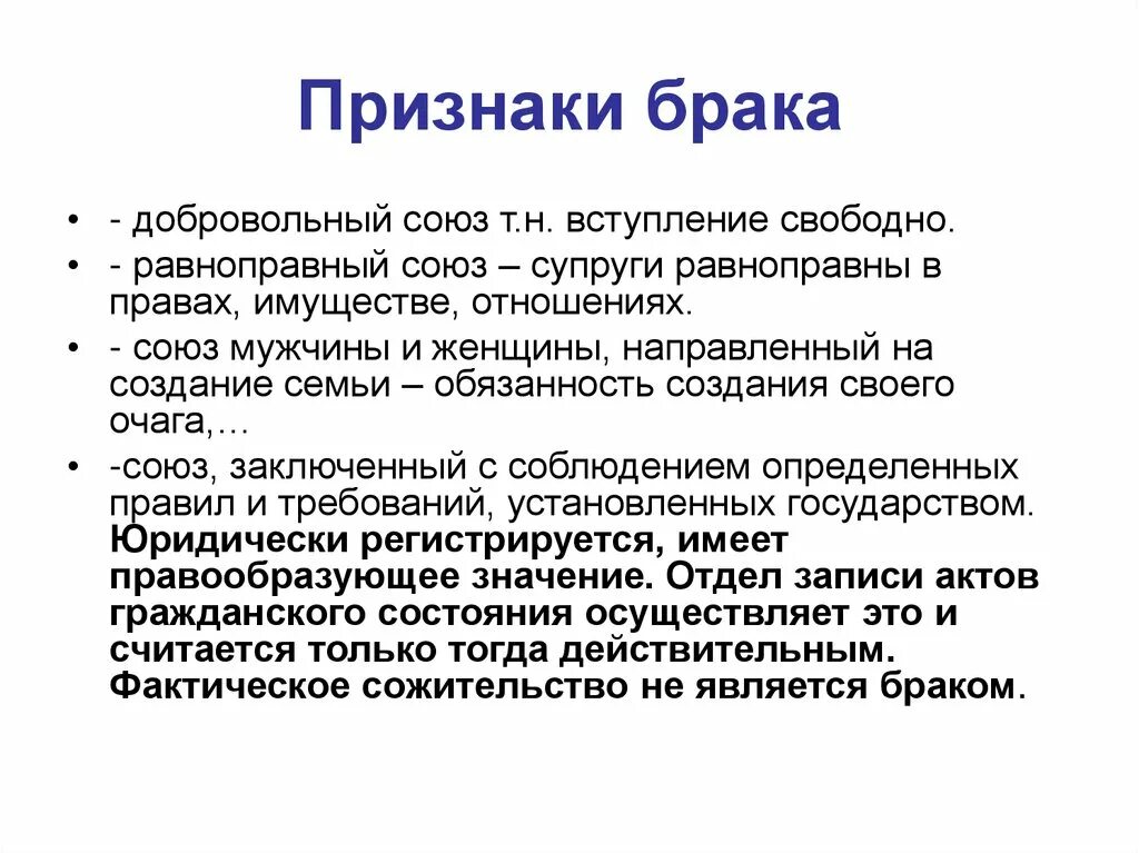 Признаки брачных отношений. Признаки заключения брака. Признаки брачных отношений. Юридические признаки брака. Признаки брака в семейном праве.