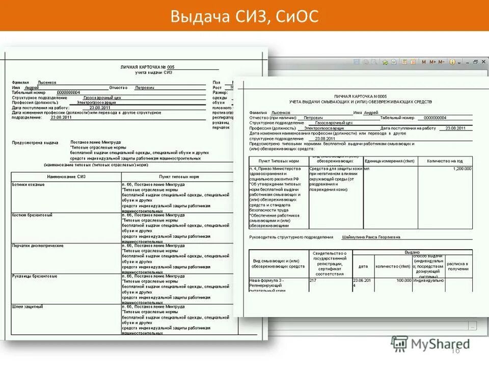 Выдача смывающих и обезвреживающих средств фиксируется. Карточка учета СИЗ 2023. Личная карточка сиос. Личная карточка учета выдачи смывающих и обезвреживающих образец. Личные карточки СИЗ.