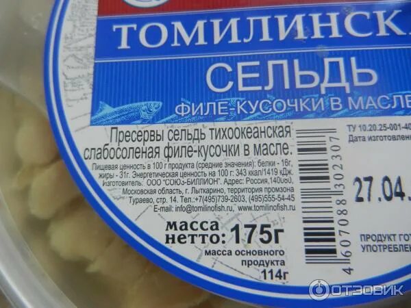 Пелядь слабосоленое филе. Сельдь слабосоленая маркировка. 100 грамм сельди. Сельдь в масле калорийность. Сельдь слабосоленая калорийность на 100.