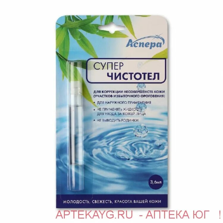 Чистотел жидкость. Аспера супер чистотел 3 мл. Суперчистотел 3.6мл (Олеос). Суперчистотел жидкость косметическая Аспера 3мл ООО ПК Аспера. Косметическая жидкость Oleos суперчистотел 3,6 мл..