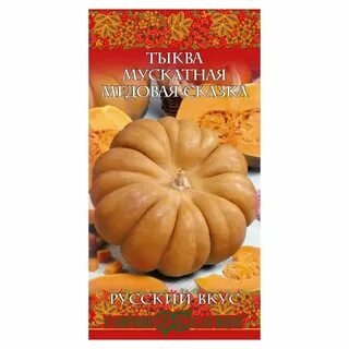 Тыква вкус