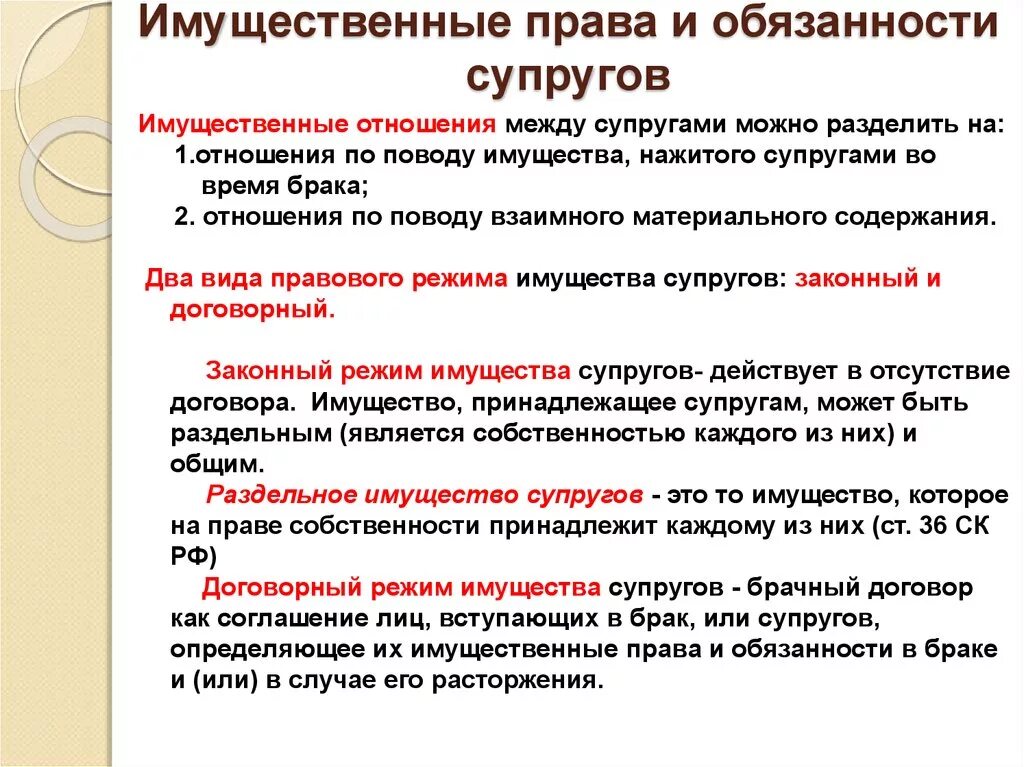 Личные неимущественные отношения супругов в брачном договоре. Имущественнобязанночти сцпругов. Право и обязаности СУПРОГОВ имущественные.