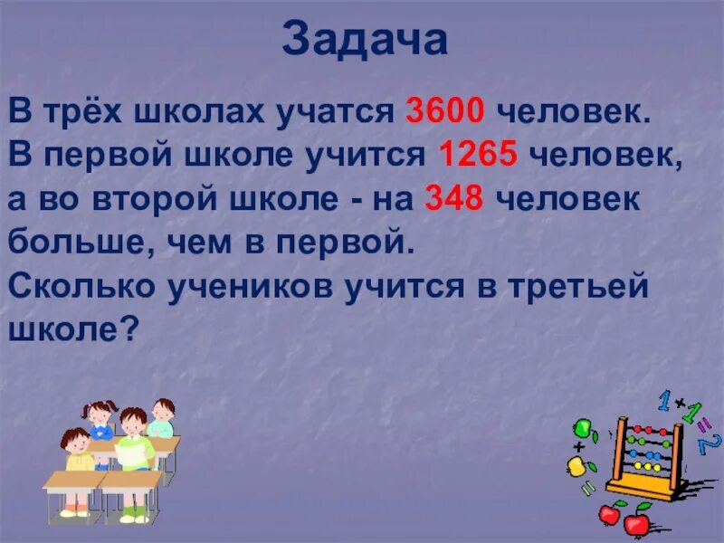 Сколько человек учится в одной школе. Школа три. В 3 школах 1945 учеников. Сколько учеников в третьей школе. Сколько человек в 1 школе