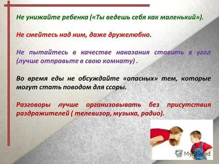 Что делать если ребенок обзывается
