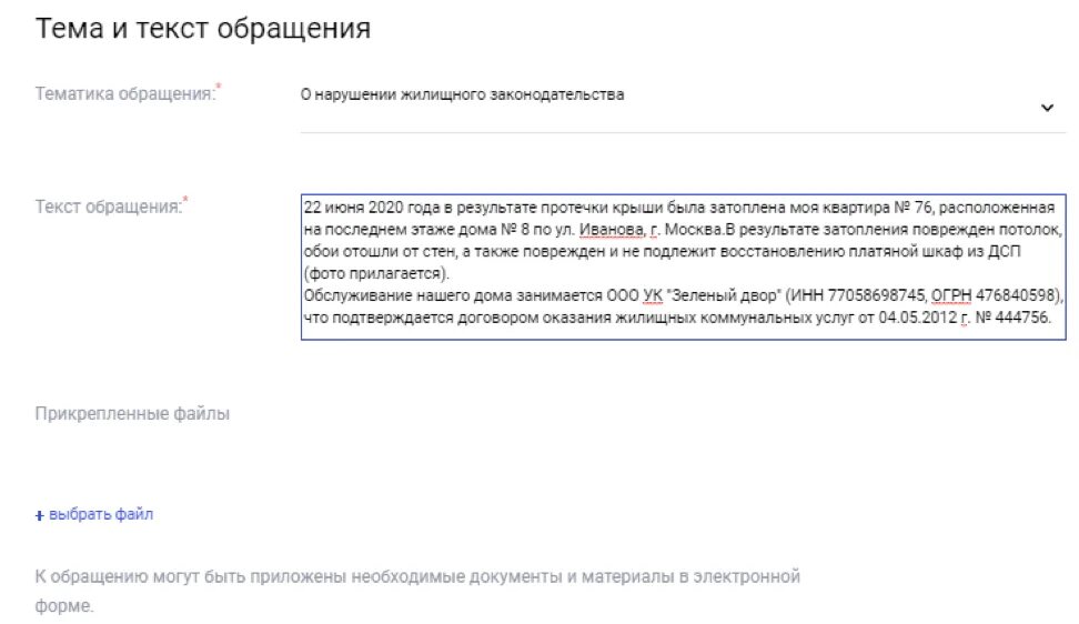 Проверить статус обращения в прокуратуру по номеру. Образец заявления в прокуратуру через госуслуги. текст обращения в прокуратуру. жалоба в прокуратуру госуслуги. как написать жалобу в прокуратуру через госуслуги.