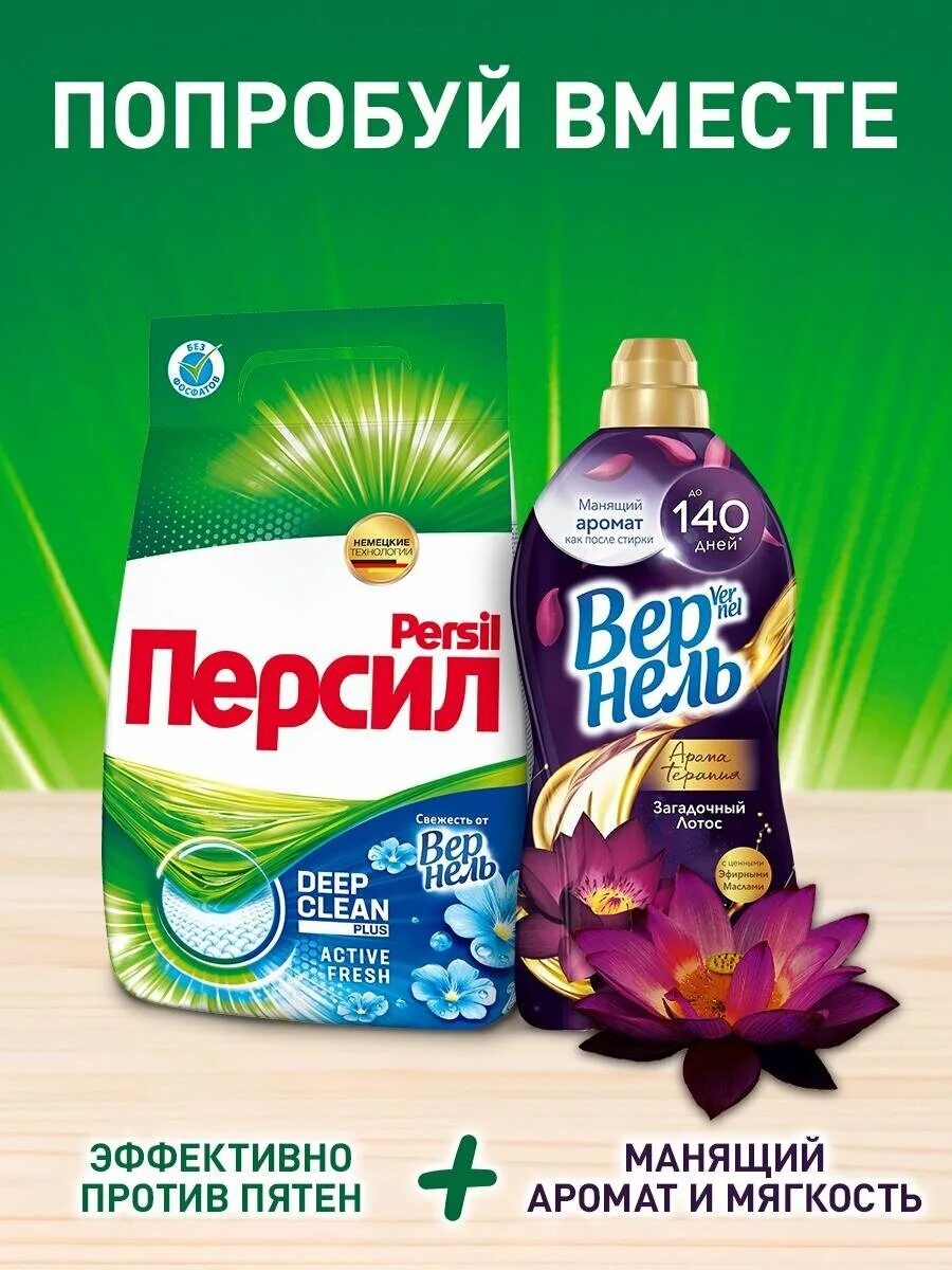 Persil 8кг. Персил с ароматом Вернель. Стиральный порошок Персил свежесть от вернеля колор 3кг. Персил свежесть от вернель