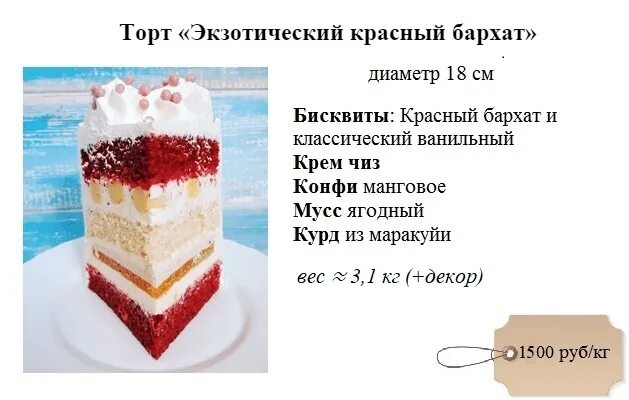 Картинки с рецептами тортов. Торт на 1 кг рецепт. Презентация рецепта торта. Торт красный бархат описание. Украшение торта фрезье.