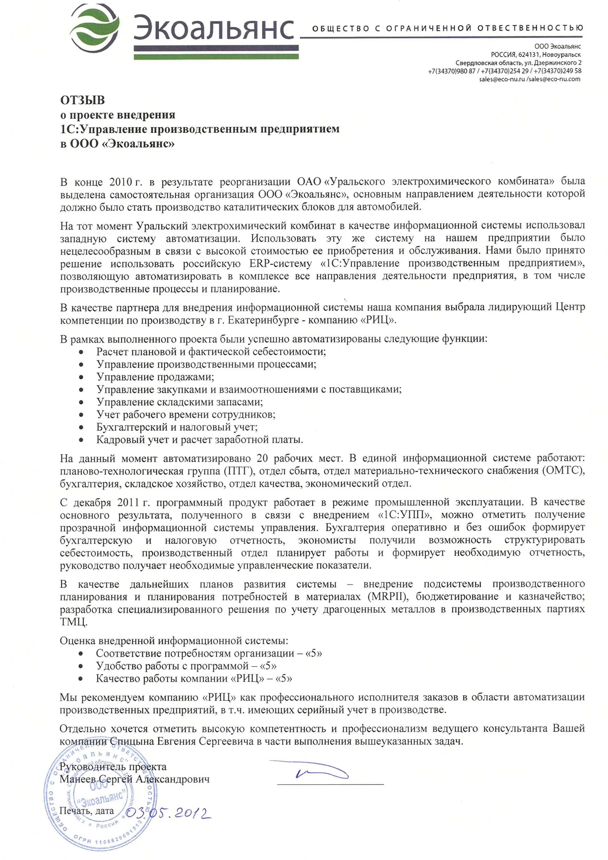Лицевые счета экоальянс. Ооо экоальянс. ооо экоальянс новоуральск. ооо экоальянс новоуральск официальный сайт. заявление в экоальянс.
