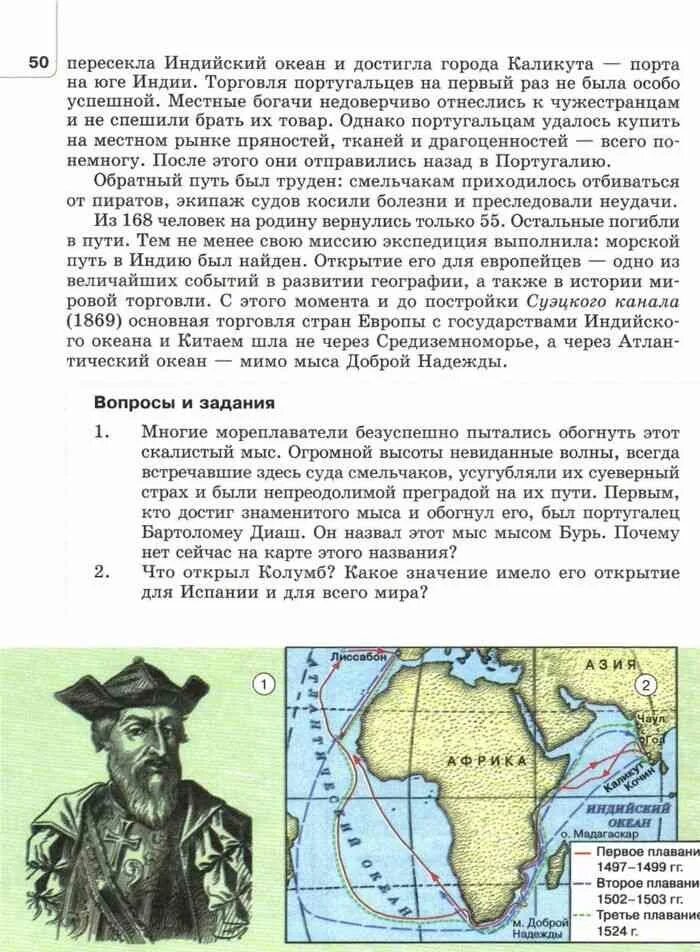 Учебник по географии за 5 класс. Учебник по географии 5. География. 5 Класс. Учебник. География 5 класс что такое география. Пятерка по географии