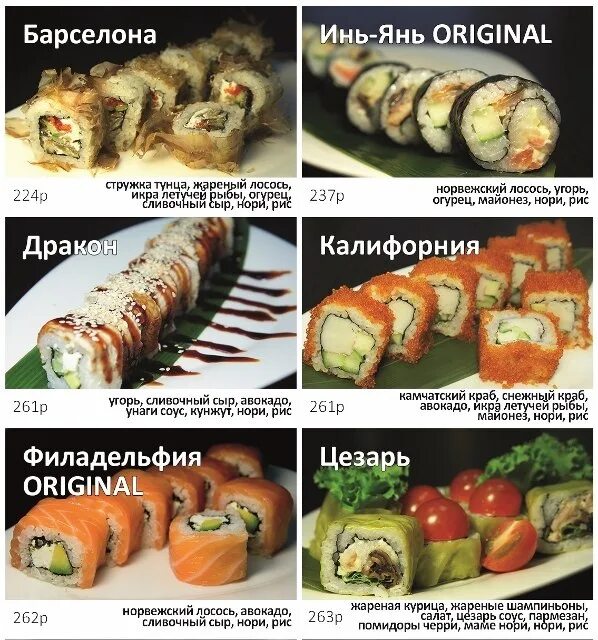 Инь янь клинцы меню. Инь янь людиново. Инь янь аткарск. Инь янь клинцы меню. Суши стародуб меню.