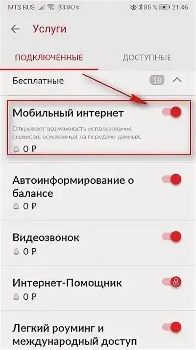 Отключение мобильного интернета МТС. Как отключить интернет на МТС на телефоне. Отключить мобильный интернет МТС. Отменить мобильный интернет МТС.