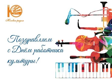 День работников дома культуры