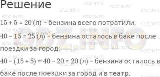 Сколько дней прошло с 15 февраля 2020. Математика 1 класс в баке машины было. Математика 2 класс страница 80 номер 8 в баке машины было 40 л бензина. Задача в баке машины было 40 л. 2 Класс математика страница 66 задание бака было 20 литров бензина.