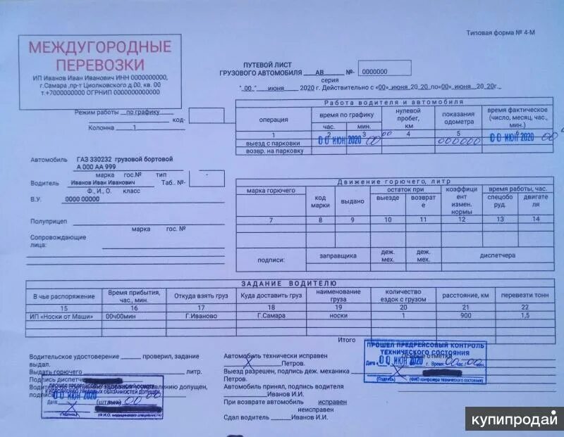 Приказ минтранса 159 от 05.05 2023. Печать механика на путевом листе грузового автомобиля. Штамп механика путевой лист грузового автомобиля. Путевой лист грузового автомобиля печать механика. Штамп механика для путевого листа грузового автомобиля.