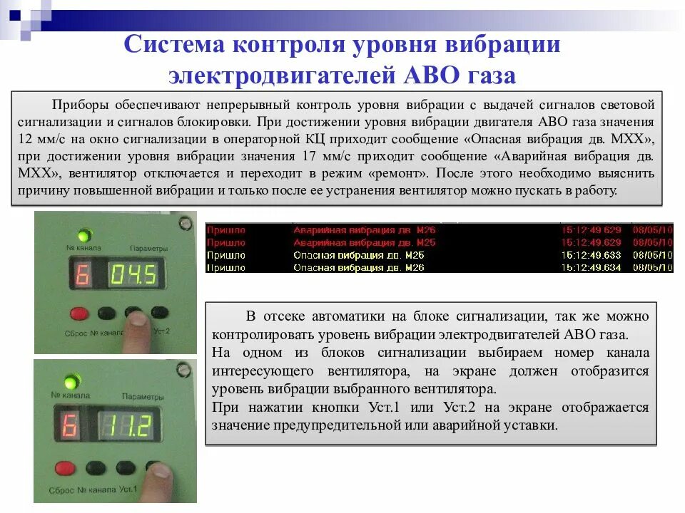 Защита от повышенного уровня вибрации. Контроль вибрации электродвигателя. причины вибрации электродвигателя. уровень вибрации электродвигателя. пределы вибрации электродвигателей.