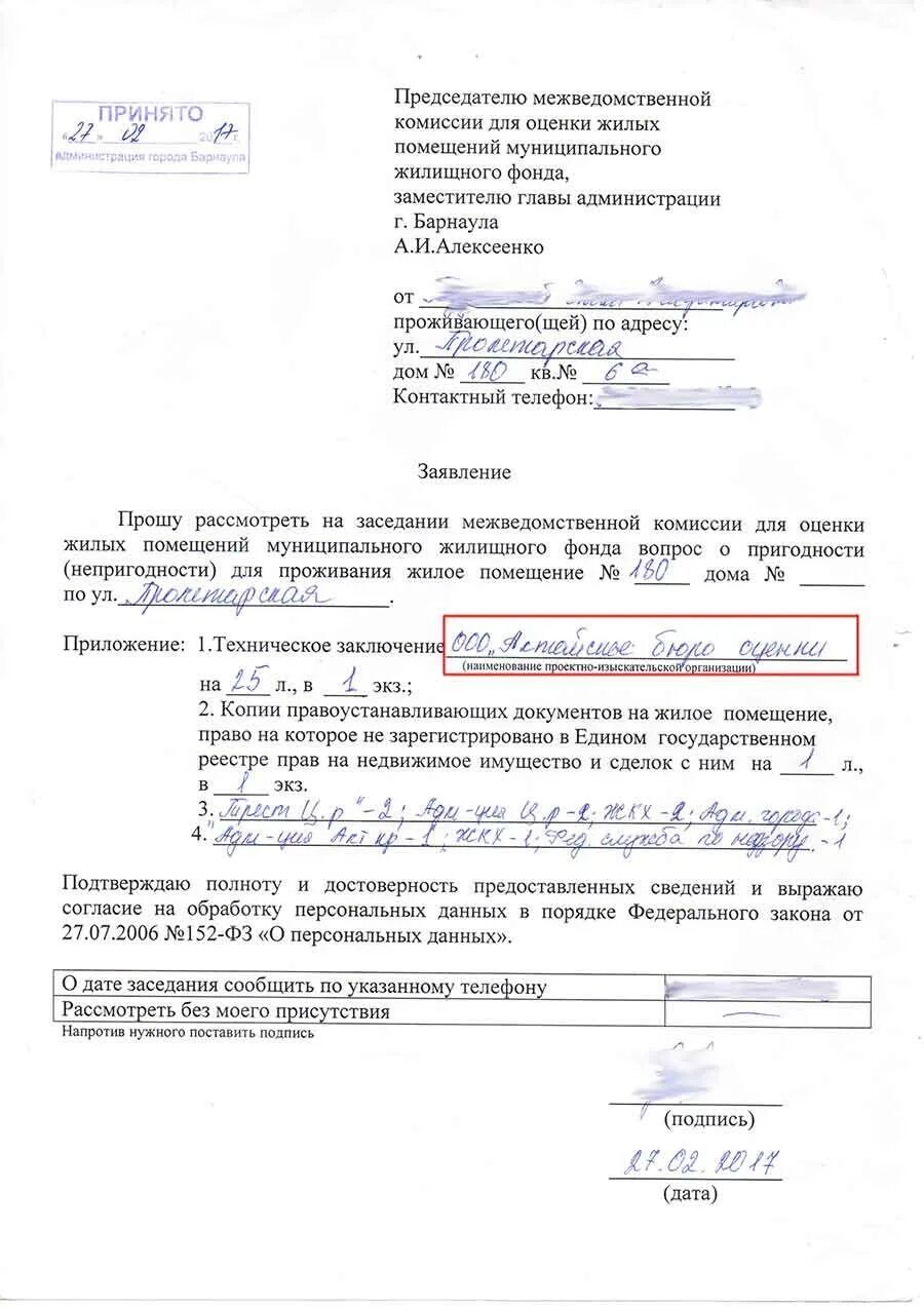 Заявление на жилплощадь. Заявление о создании комиссии о признании дома аварийным. Pfzdktybt j ghbpyfybb vyjujrdfhnbhyjuj ljvf fdfhbqysv. Образец заявления на признание дома аварийным. Заявление на аварийное жилье образец.