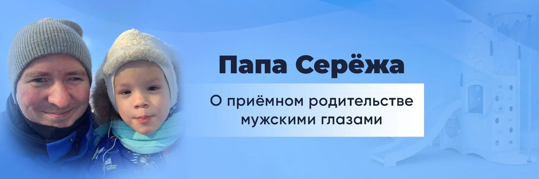 Папа Сережа. Папа Сережа Лизанец. Что можно написать о папе серёже. Папа сережи работает