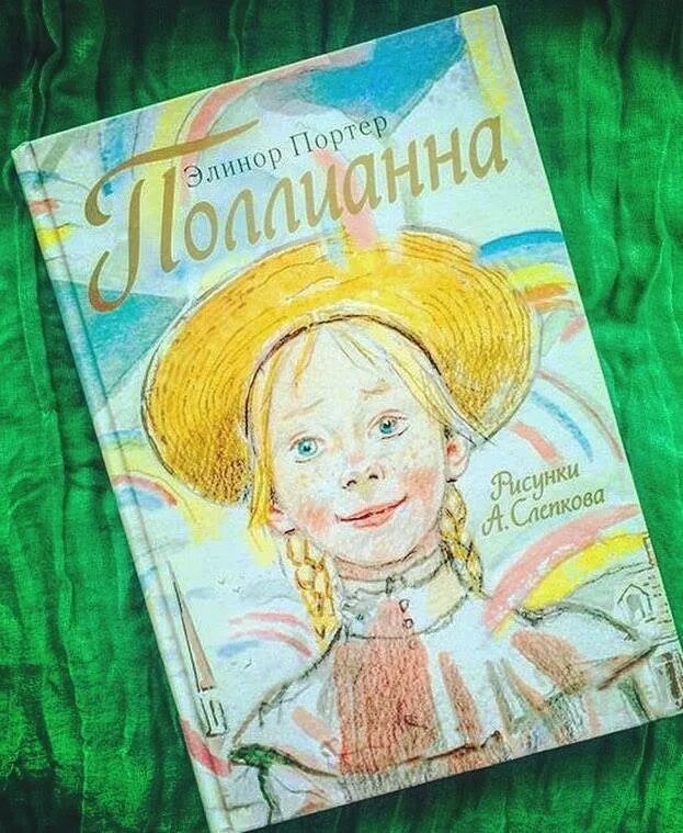 Поллианна краткое содержание книги. Элинор Портер "Поллианна". 5. Элинор Портер «Поллианна».. Элеоноры х. Портер "Поллианна".