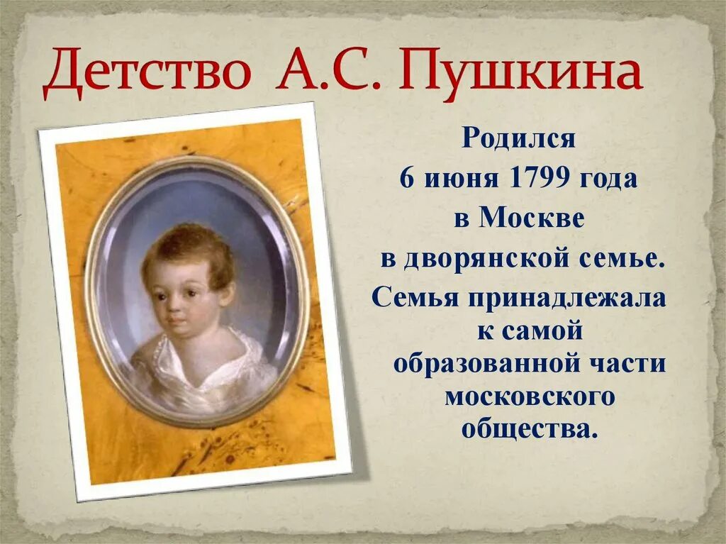 Какой была жизнь пушкина. Пушкин родился в Москве в 1799 году. А.С.Пушкин родился в Москве 6 июня 1799. Пушкин детство презентация.