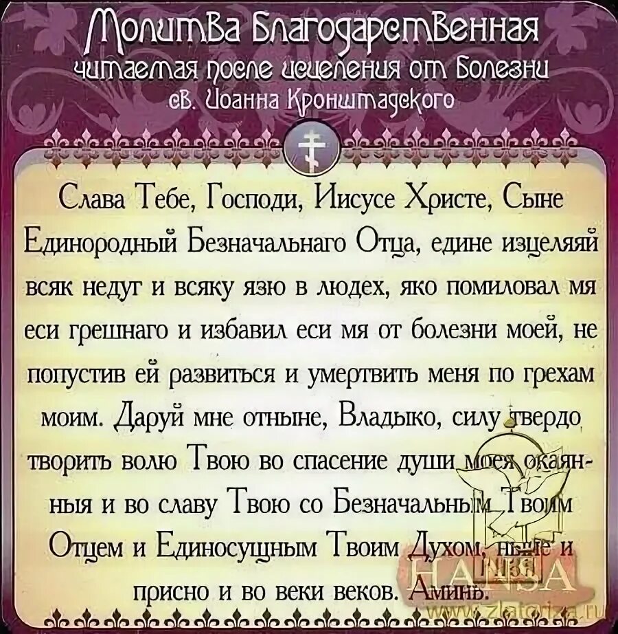 Какую благодарственную молитву