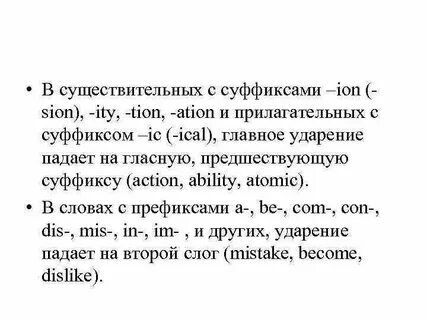 Слова с суффиксом tion