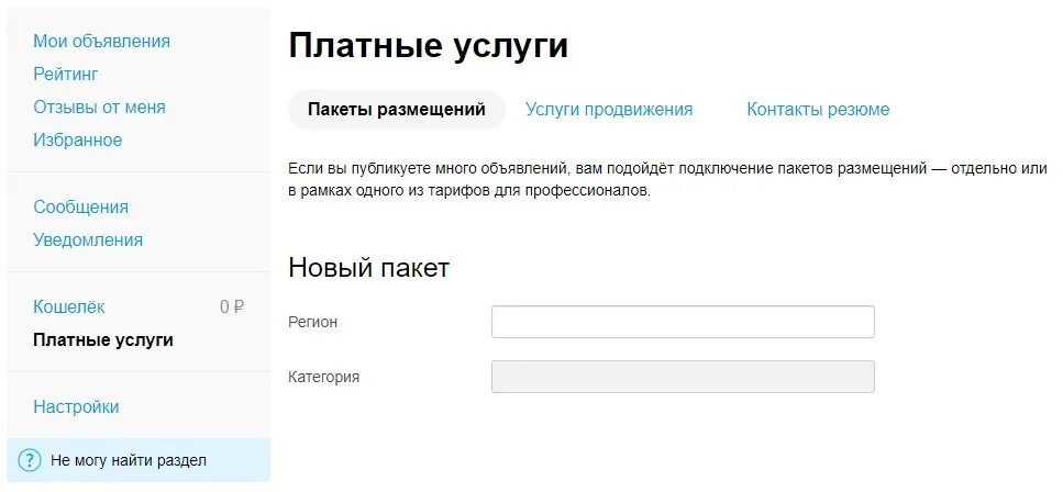 Можно ли на авито разместить бесплатное объявление. Платные услуги авито. Пакеты платные объявление. Платные объявления. Пакет продвижения на авито.