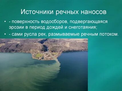 Нанос в русле реки 7 букв