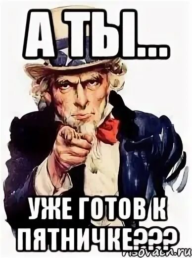 А ты сдал деньги плакат. Курага прикол. А ты того. Не поздоровался. А ты того.
