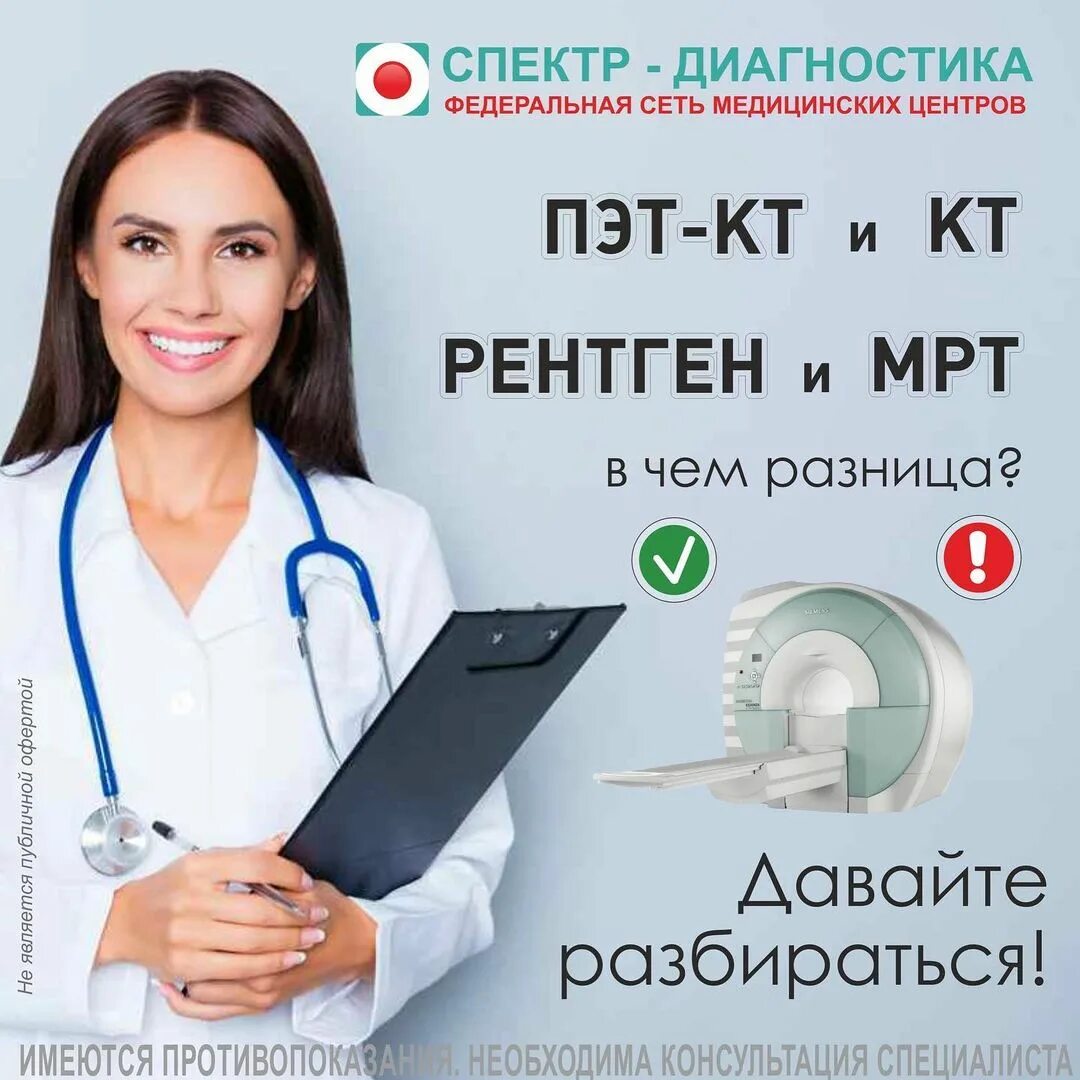 Мрт в брянске на красноармейской. Спектр диагностика логотип. Спектр диагностика логотип. Спектр диагностика телефон. Диагностический центр в россоши спектр.
