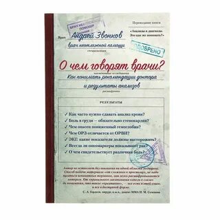 Что сказать терапевту