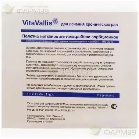 Повязки витаваллис антимикробные сорбционные. Витаваллис повязка отзывы. Повязка раневая антимикробная сорбционная стерильная. Повязка гелевая раневая 20х30 см. Повязка витаваллис послеоперационная.