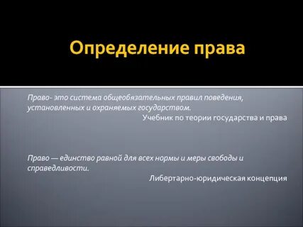 Понятия и определения в законодательстве