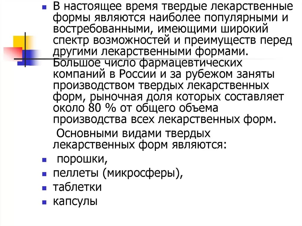 Изготовление твердых лекарственных форм. Характеристика твердых лекарственных форм. Дозированные Твердые лекарственные формы. Характеристика лекарственной формы. Твердые лек формы.