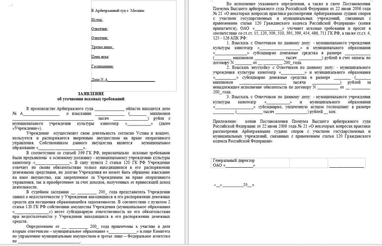 Образец искового заявления в суд 2024. Ходатайство о изменении исковых требований по гражданскому делу. Заявление о уточнении исковых требований в гражданском. Ходатайство (заявление) об уточнении исковых требований. Уточнённое исковое заявление образец.