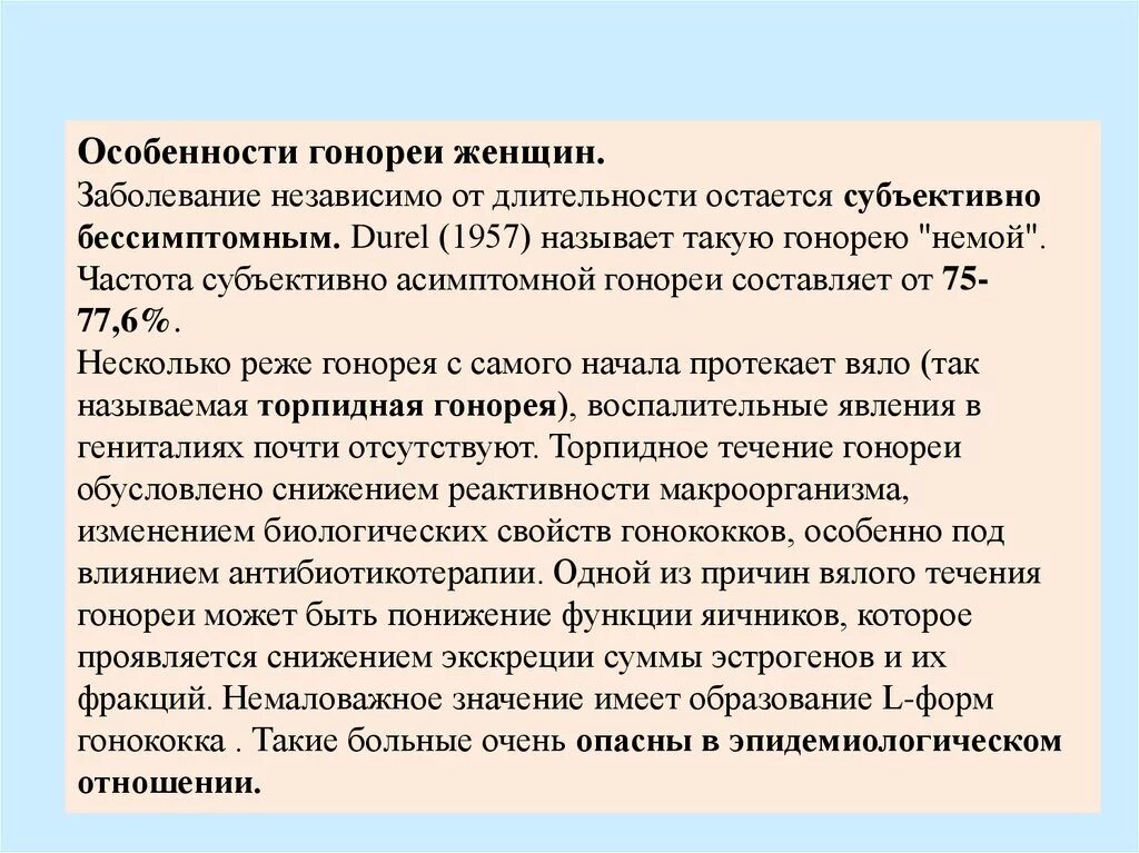 После лечения гонореи. Схема лечения гонореи у женщин. Схема лечения гонореи. Как лечить гонорею у женщин.