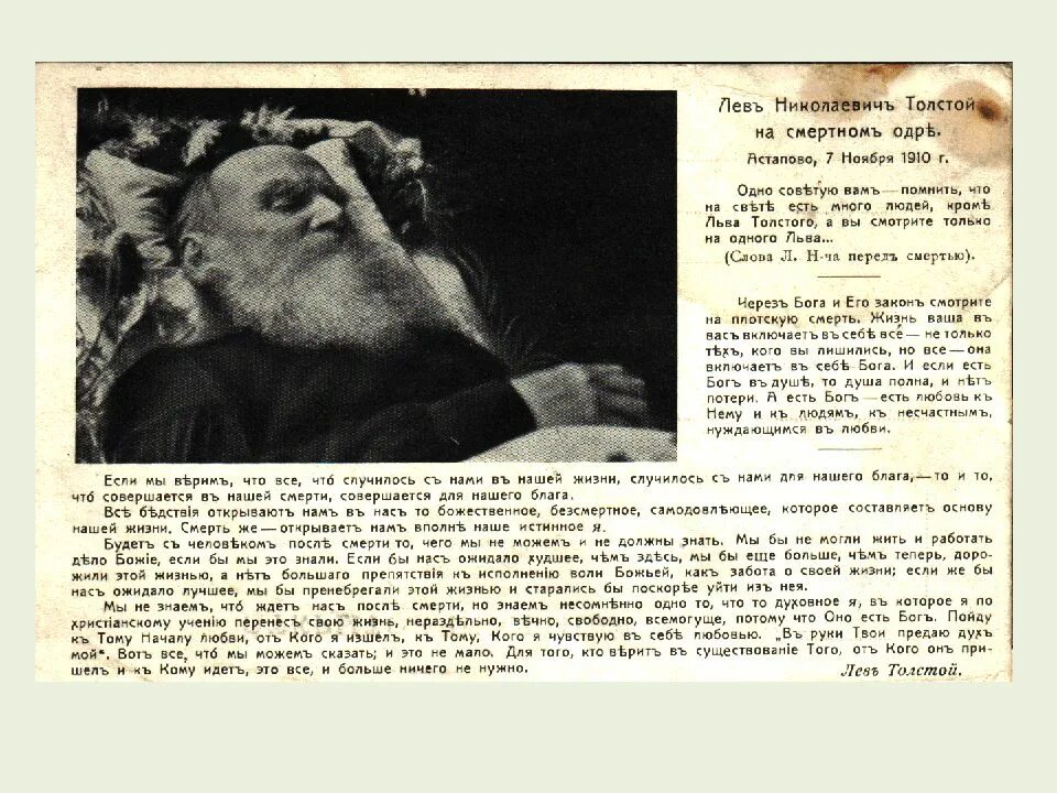 История смерти толстого. Лев Николаевич толстой на смертном одре. Лев толстой 1910. Смерть Льва Николаевича Толстого.