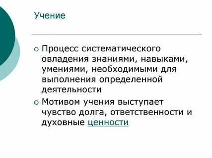 Образование предусматривает постепенное и систематическое освоение