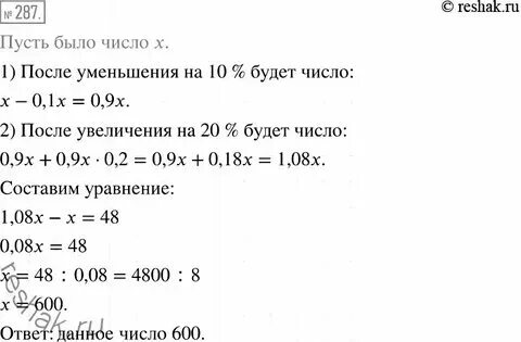Как уменьшить на 20 процентов