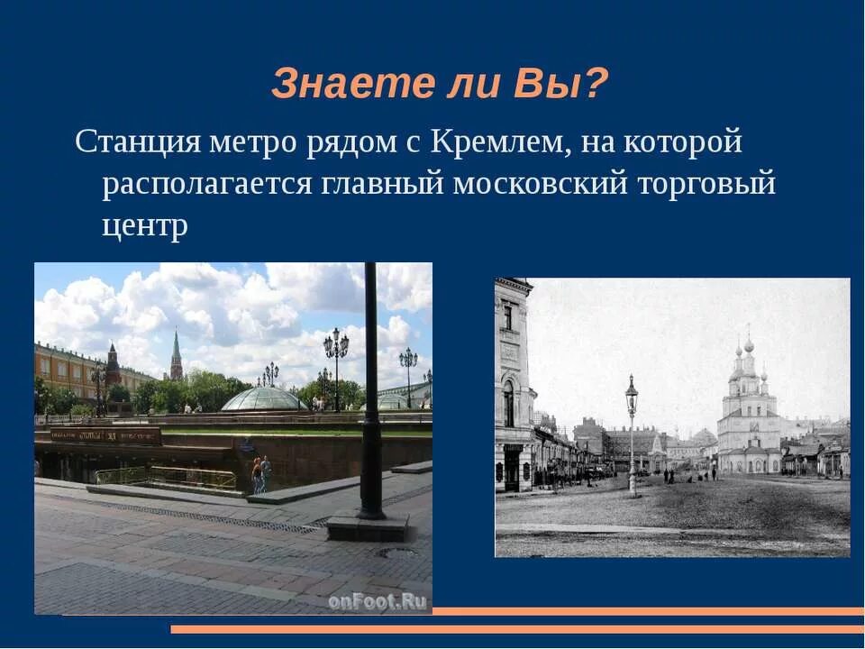 Путешествие по москве 2 класс конспект. Путешествие по Москве 2 класс. Город Москва презентация 2 класс. Проект про Москву 2 класс. Проект Москва 2 класс окружающий мир.