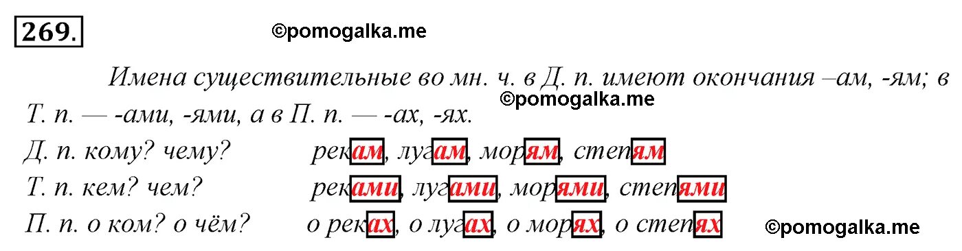 Русский язык 4 класс 1 часть упражнение 269. Русский язык 4 класс 1 часть страница 139 упражнение 269. Русский язык 4 класс 2 часть упражнение 269. Русский язык 4 класс 2 часть страница 126 упражнение 269. Русский язык четвертого класса страница 136