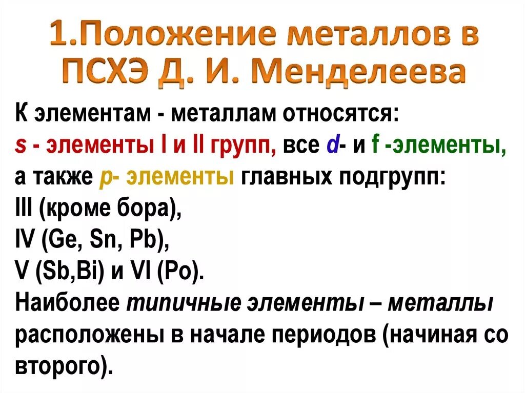 Какие металлы относятся к основным. Что относится к металлам. К металлам относятся элементы. Какие вещества относятся к металлам. Элементы которые относятся к металлам.