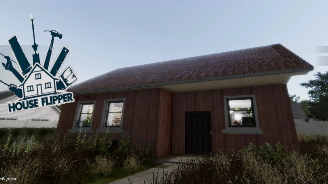 House flipper 2 дата выхода. Хаус флиппер сгоревший дом. хаус флиппер сам дом. house flipper экстерьер. house flipper 2025 год.
